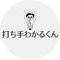 ロゴ:打ち手わかるくん ~ブランド診断&コミュニケーション効果検証サービス~