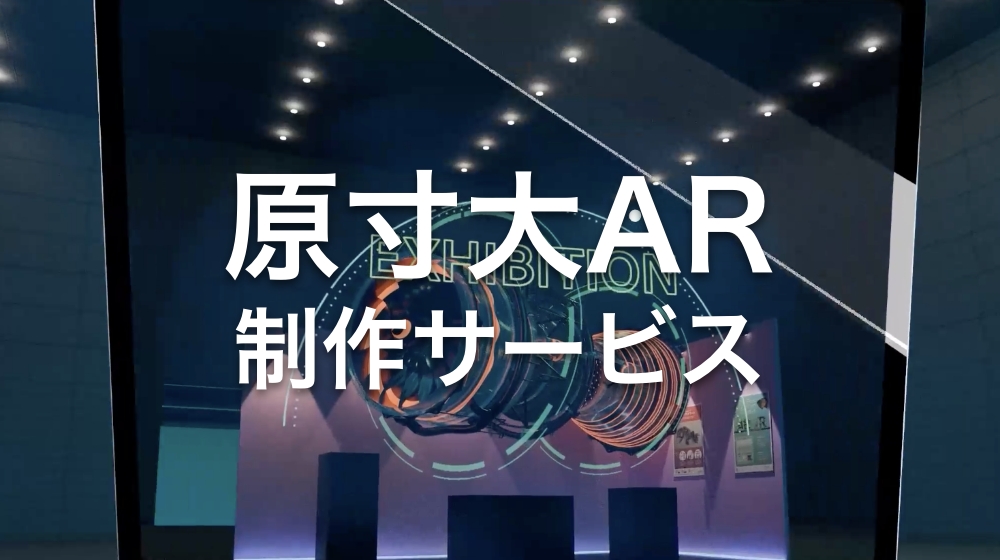 ARVRサービス
