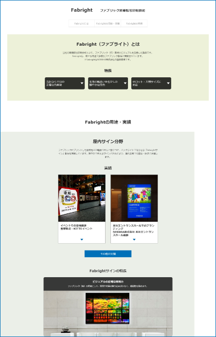 Fabrightページ