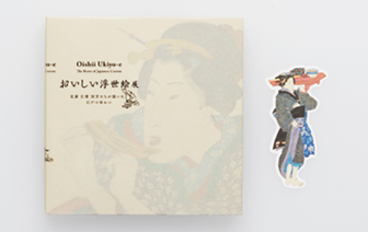 「おいしい浮世絵展~北斎 広重 国芳たちが描いた江戸の味わい~」図録