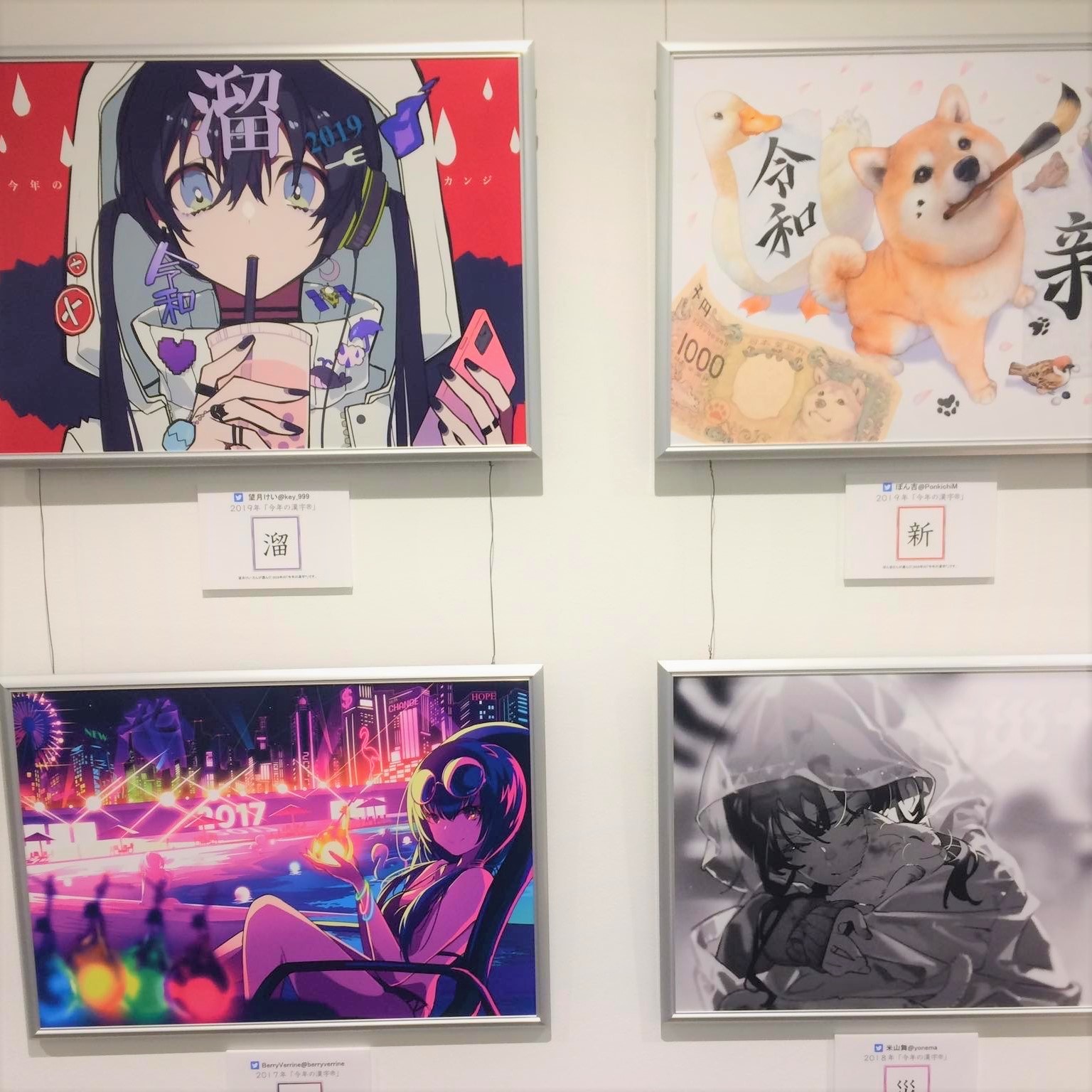 漢字ミュージアム「#今年の漢字 イラスト展」の展示ポスターに採用