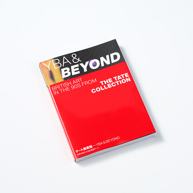 『テート美術館 － YBA&BEYOND 世界を変えた90s 英国アート』展覧会図録を当社のオフセット印刷にて製作