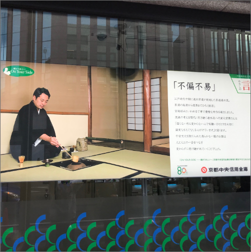 京都中央信用金庫 本店の店内装飾にFabrightサインが採用